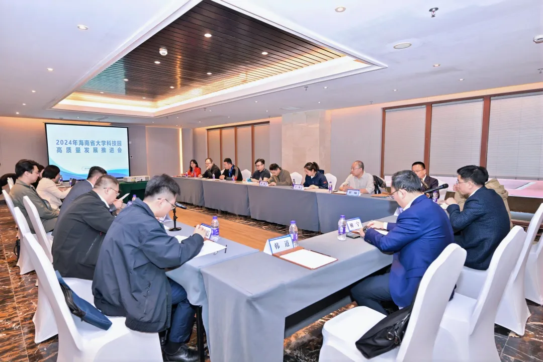 海南省大學(xué)科技園高質(zhì)量發(fā)展推進(jìn)會(huì)成功召開(kāi)